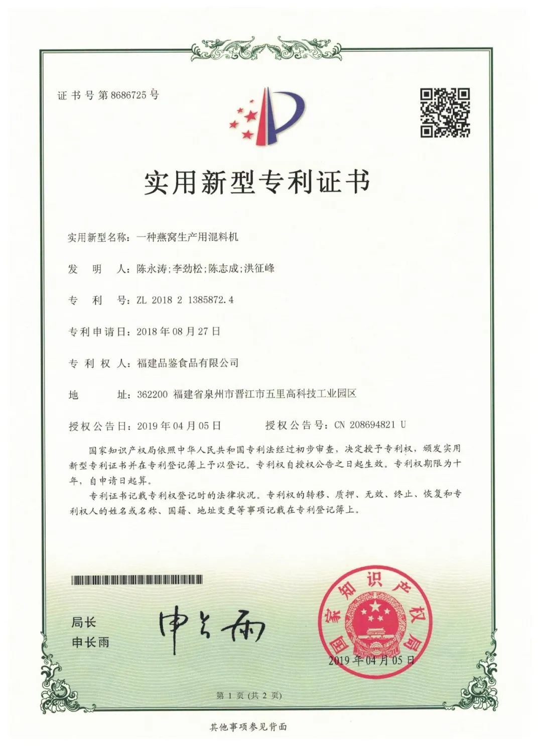 九游app入口：利仁科技获得外观设计专利授权：“电饼铛（LR-J3097）”(图1)